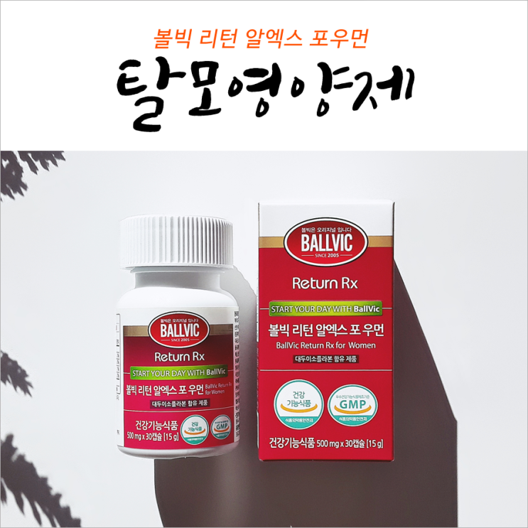  여성 탈모영양제 고민이라면!