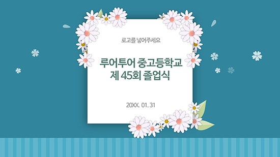  졸업식 ppt 템플릿(16대 9비율) -중학교,고등학교, 초등학교 졸업식 파워포인트 템플릿 식순소개