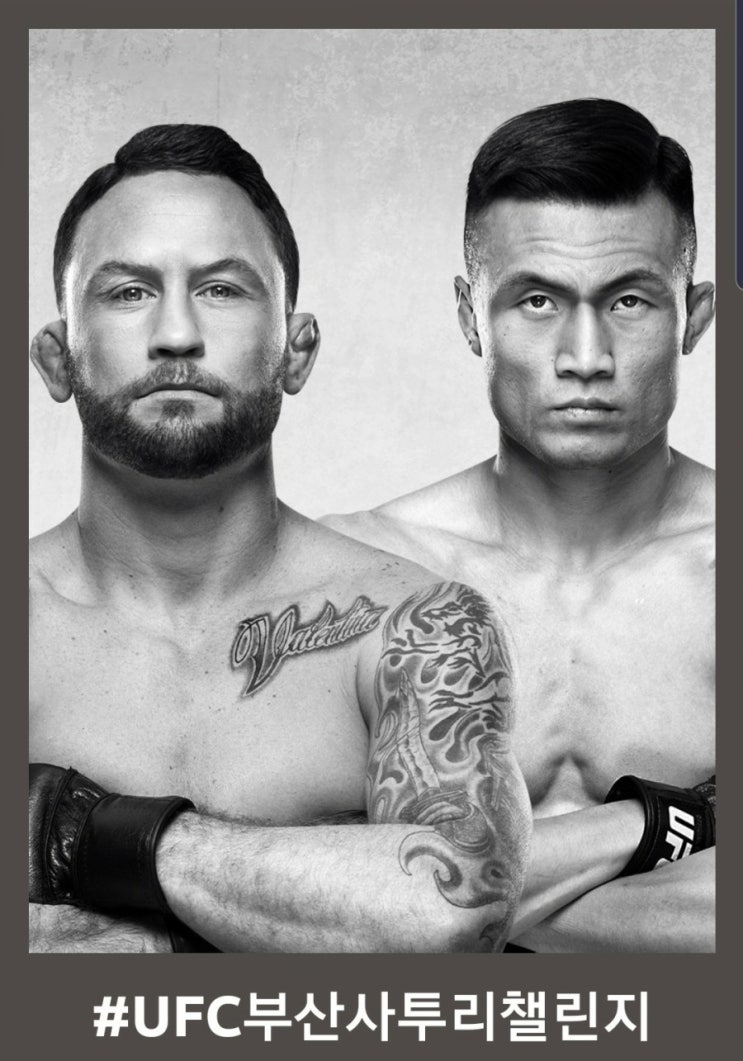  UFC 부산 중계방송사와  중계일정은? 코리안좀비 정찬성과 프랭크에드가의 일전, 최두호, 강경호, 정다운, 박준용 메인카드 참가! 마동현은 예선카드!