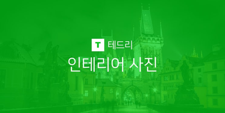  실내가 살아나는 인테리어 사진 모음, 센스 있네