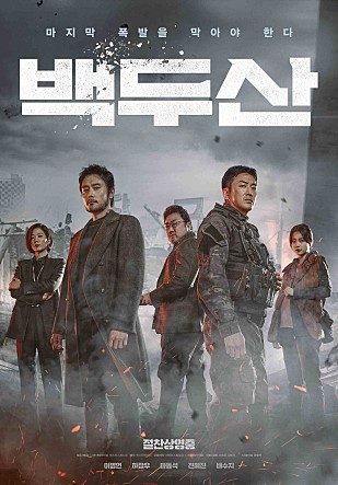  백두산 블록버스터 천만 관객 가능할까?