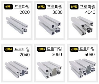  알루미늄 프로파일
