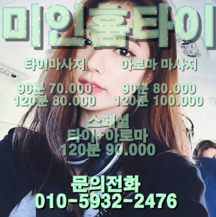  덕양구출장타이마사지 덕양출장타이마사지 미인 홈타이 제일 빠른