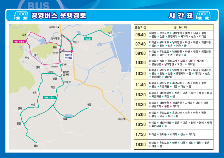  국내 겨울여행지 추천, 남해 여행 프롤로그:시외 교통편 예매하기