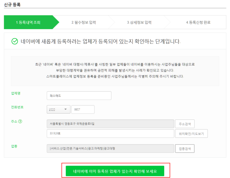 네이버 검색등록 스마트플레이스 지역검색 방법 과 홈페이지 서치어드바이저 웹마스터도구 사이트등록 방법 알아 보기 전화번호 주소 수정 네이버 블로그