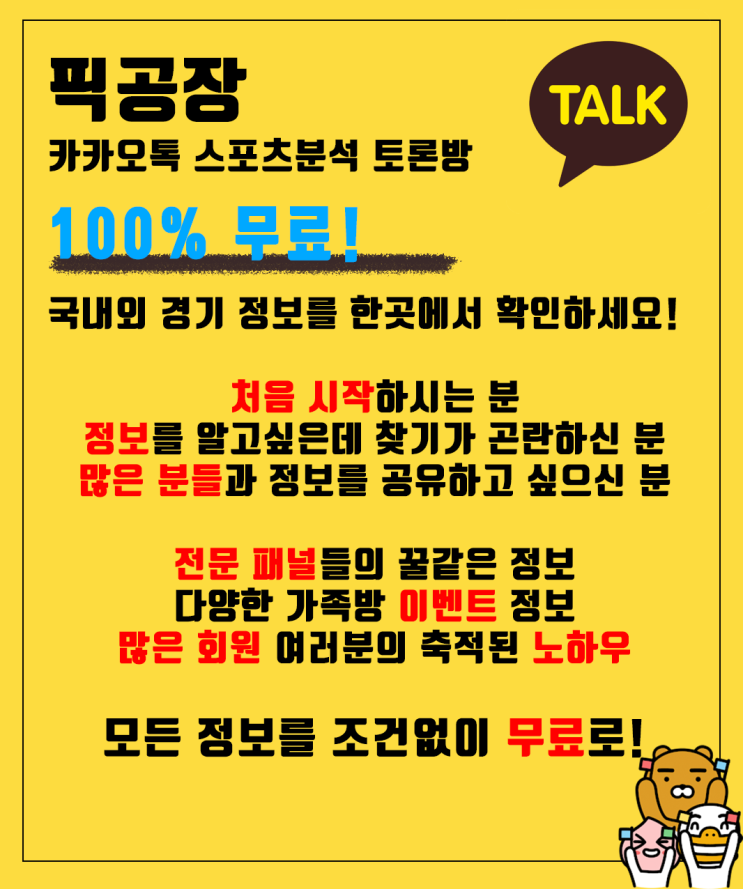  픽공장 스포츠분석방 길림픽 꿈만픽