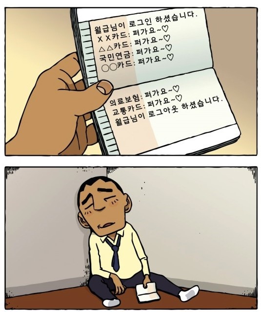  신나는 월급날~