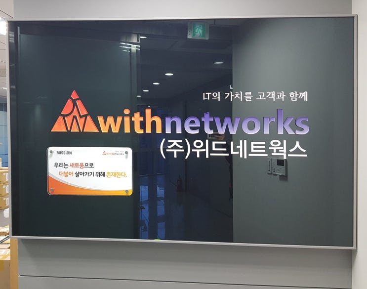  위드네트웍스의 부산 지사를 소개합니다