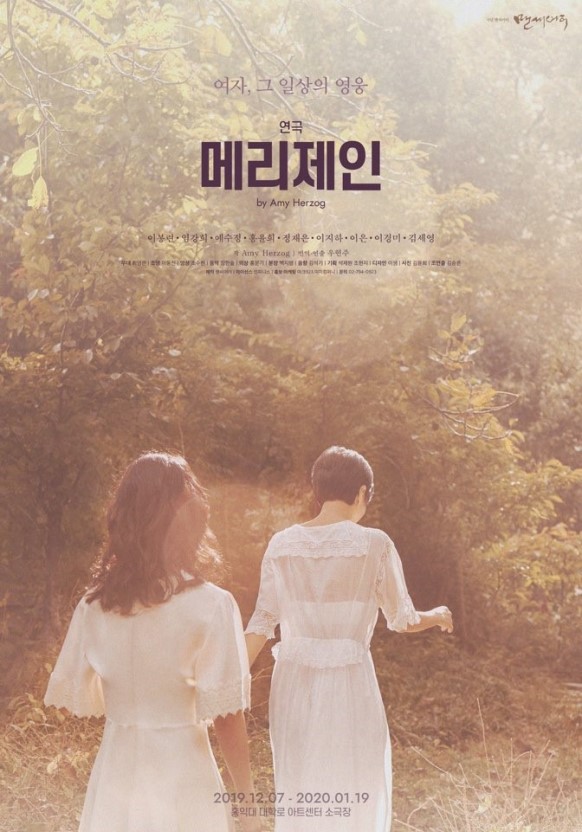  [연극] 메리제인 소개