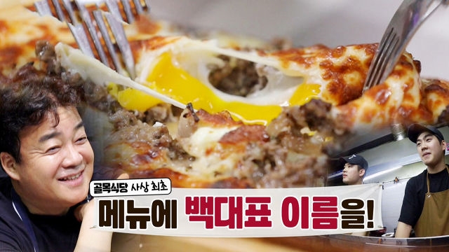  백종원이 골목 식당을 계속하는 이유?