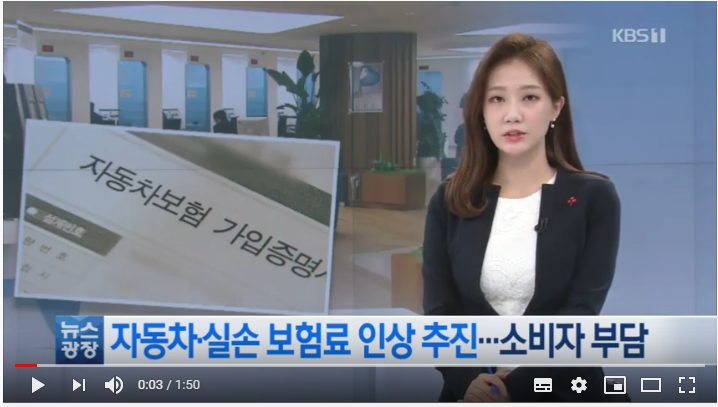 손보사 ‘자동차·실손’ 보험료 인상 군불? / KBS뉴스(News)