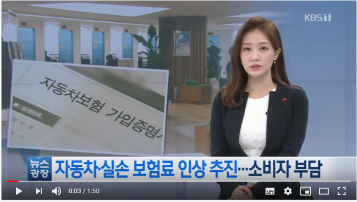 손보사 ‘자동차·실손’ 보험료 인상 군불? / KBS뉴스(News) 손보사 ‘자동차·실손’ 보험료 인상 군불? / KBS뉴스(News)