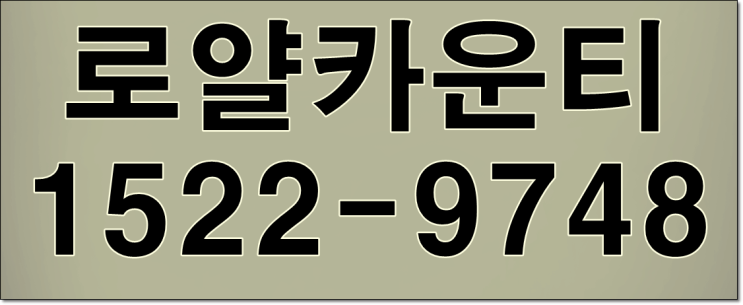  용인 고급타운하우스 2019 마지막 기회