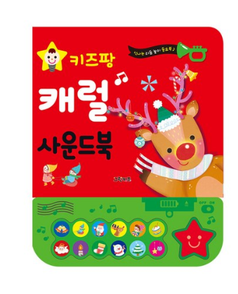  최저가 내일배송   키즈팡 동요 사운드북 캐럴 크리스마스 사운드북   [11,900원]