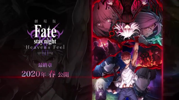 Fate/stay night [Heaven`s Feel] Ⅲ. Spring Song 신규 PV 공개