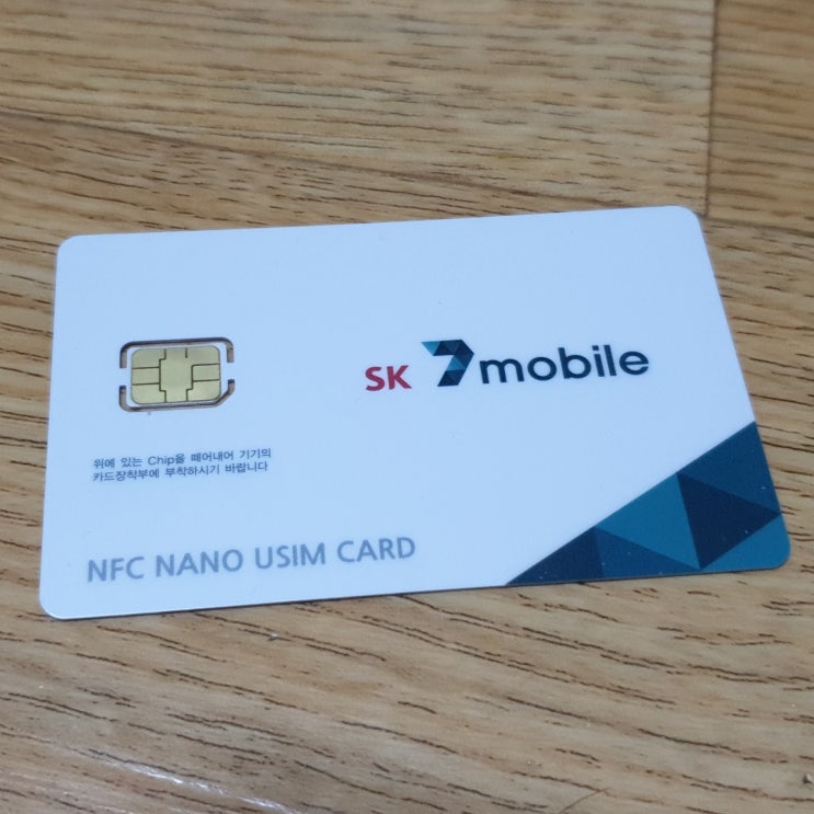  sk 7모바일 (SK 7 mobile) 알뜰폰으로 번호이동 한 후기! (15gb/100분/100건 알뜰 요금제, sk skt lte 알뜰폰 품질 속도)