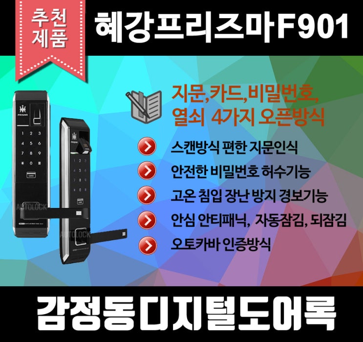  감정동열쇠 각종열쇠 도어락 디지털도어락 도소매 게이트맨 삼성제품 주키 보조키 특수키 일체 도장제작