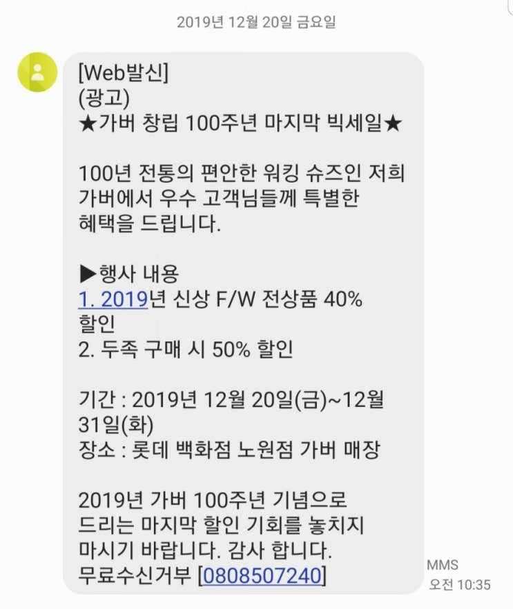  노원 롯데백화점 크리스마스선물 가버(Gabor) 전상품40%세일/두족 구매시 50%할인(12.20~22)