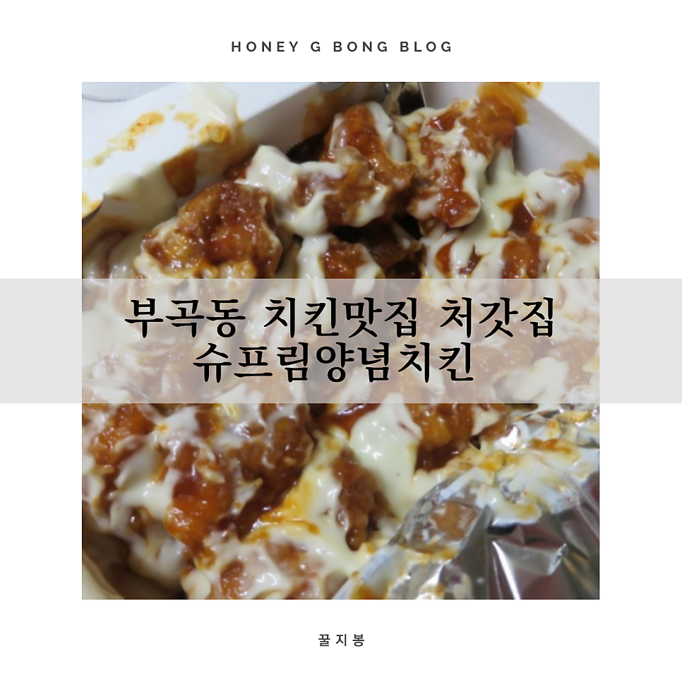 처갓집양념치킨 부산부곡점 사진 1
