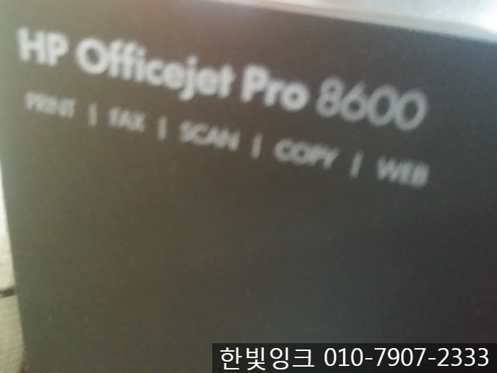 인천프린터수리 - 십정동 HP8600 무한잉크 설치