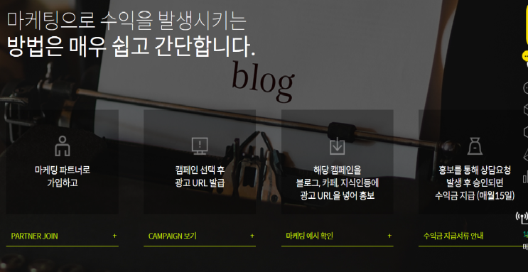 블로그 제휴마케팅 업체로 부수입챙기기; 리더스CPA 블로그수익
