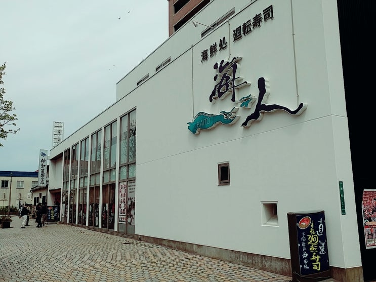 일본 기타큐슈 모지코 맛집 - 해인(海人)