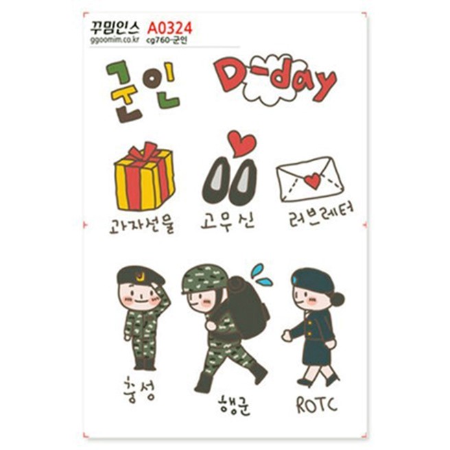  꾸밈인스 A0324-꾸밈인스스티커_군인 (1,600원)