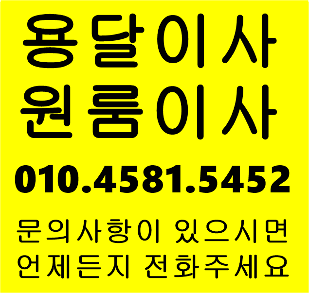  2020년1월 손없는날 안산용달이사 안산원룸이사 안산용달
