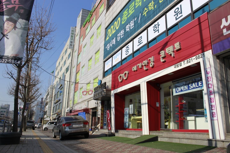  신대방안경, 보라매 안경점 추천 동작예가안경