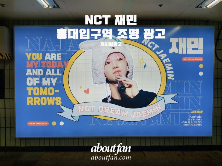 [어바웃팬 팬클럽 지하철 광고] NCT 재민 홍대입구역 조명 광고