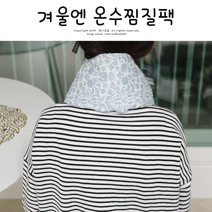 온수찜질팩 어깨찜질팩 전기찜질기 대신 선택 후 꾸준히 써본 후기 온수찜질팩 어깨찜질팩 전기찜질기 대신 선택 후 꾸준히 써본 후기