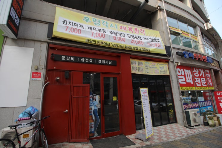  평택 맛집 - 우렁각시 제육총각