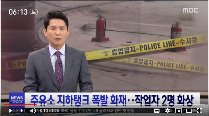 주유소 지하탱크 폭발 화재…작업자 2명 화상/MBCNEWS 주유소 지하탱크 폭발 화재…작업자 2명 화상/MBCNEWS