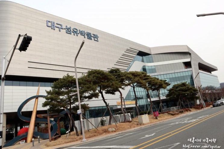  대구 섬유박물관 실내관람지 아이와가볼만한곳 태봉이