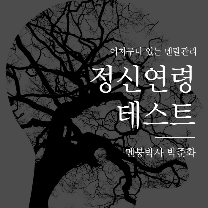  정신연령 테스트 한번은 해보는것도 좋아요!