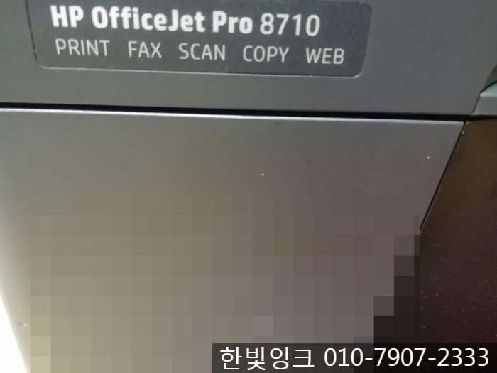 부천 중동 프린터수리[중동 HP8710카트리지 문제]