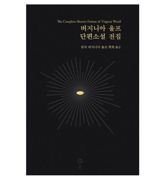  버지니아 울프 단편소설 전집 (원문 링크)