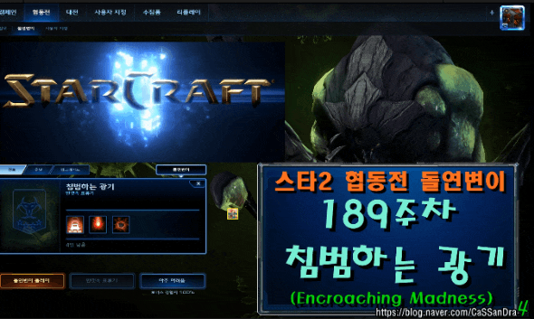스타2 돌연변이 189주차 침범하는 광기 (아우구스트그라드의 자랑 전순 공허균열, 핵섬멸 멩스크 협동전) 스타2 돌연변이 189주차 침범하는 광기 (아우구스트그라드의 자랑 전순 공허균열, 핵섬멸 멩스크 협동전)
