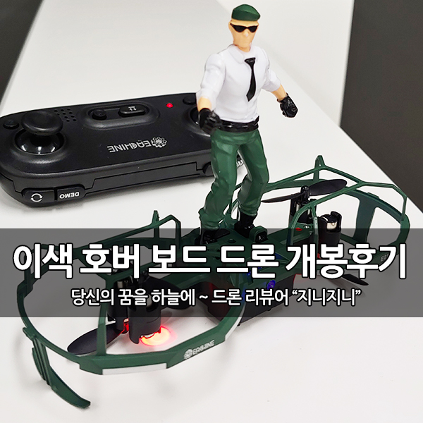 호버 보드 & 패러글라이더 드론 개봉 후기 호버 보드 & 패러글라이더 드론 개봉 후기