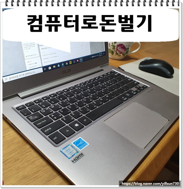  컴퓨터로 돈벌기 매일 1시간 합니다