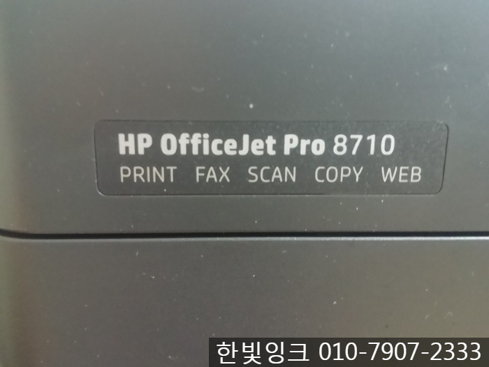 시흥프린터수리 - 목감동 HP8710 카트리지 문제