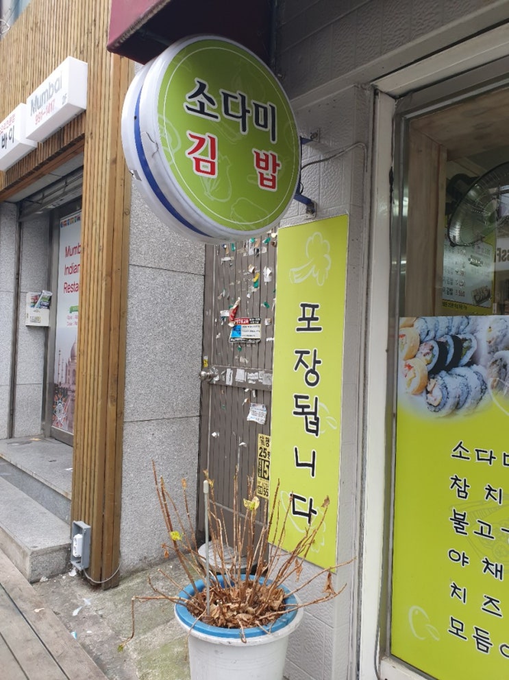  [부산대/맛집] 소다미 김밥