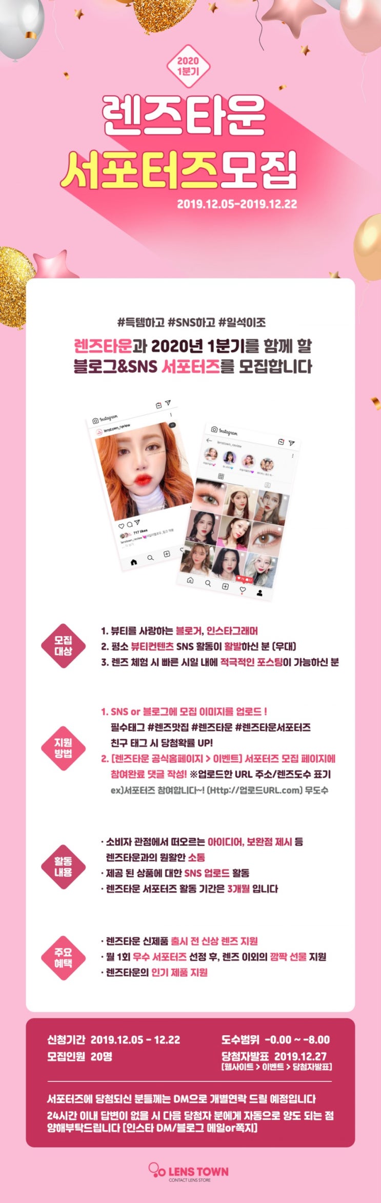  렌즈타운 서포터즈 모집