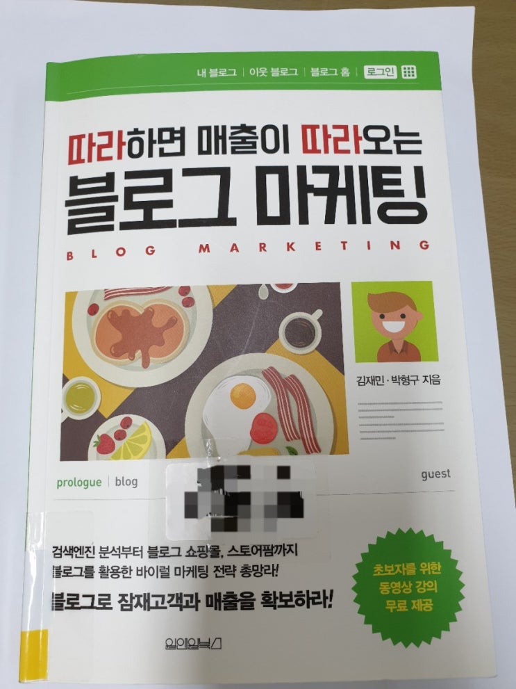  따라하면 매출이 따라오는 블로그 마케팅