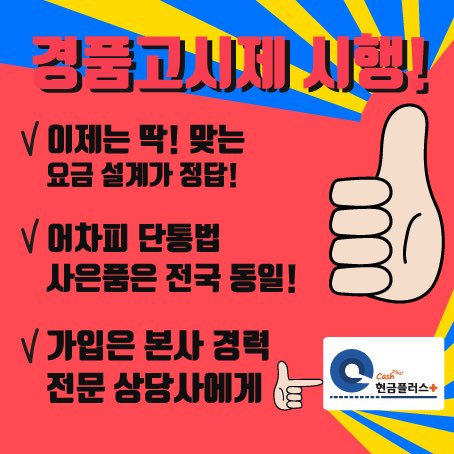 설치 당일! 현금 지급이 가능한 인터넷 가입 센터 &lt;현금플러스&gt;