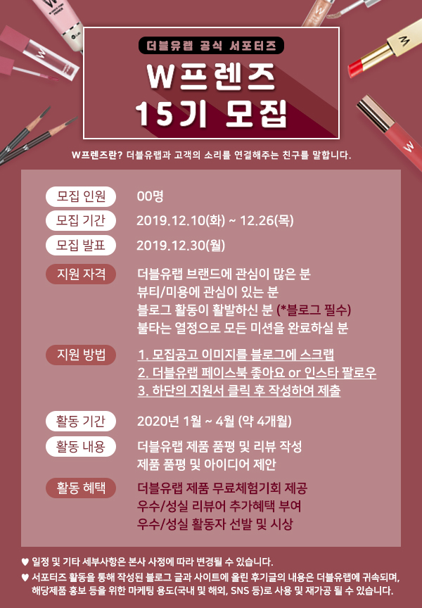 더블유랩 서포터즈 15기 모집