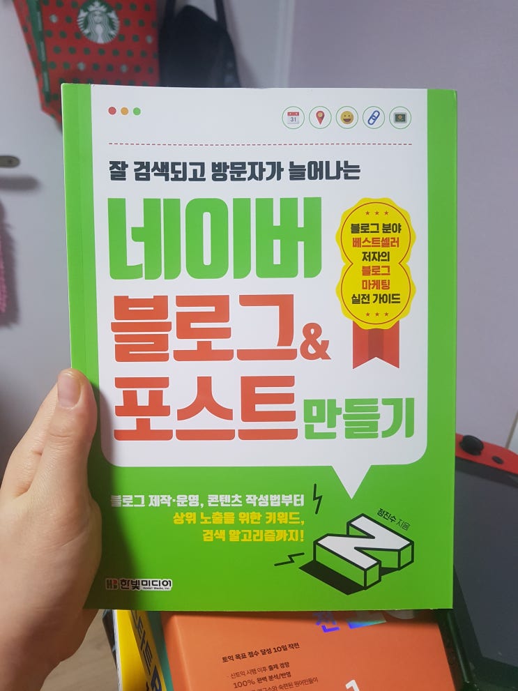  블로그 오픈한지 거의 6개월 일상