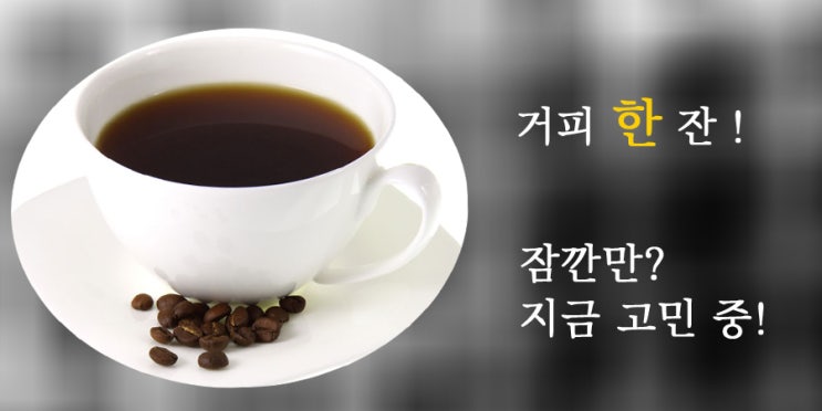  커피 좋아하시죠.