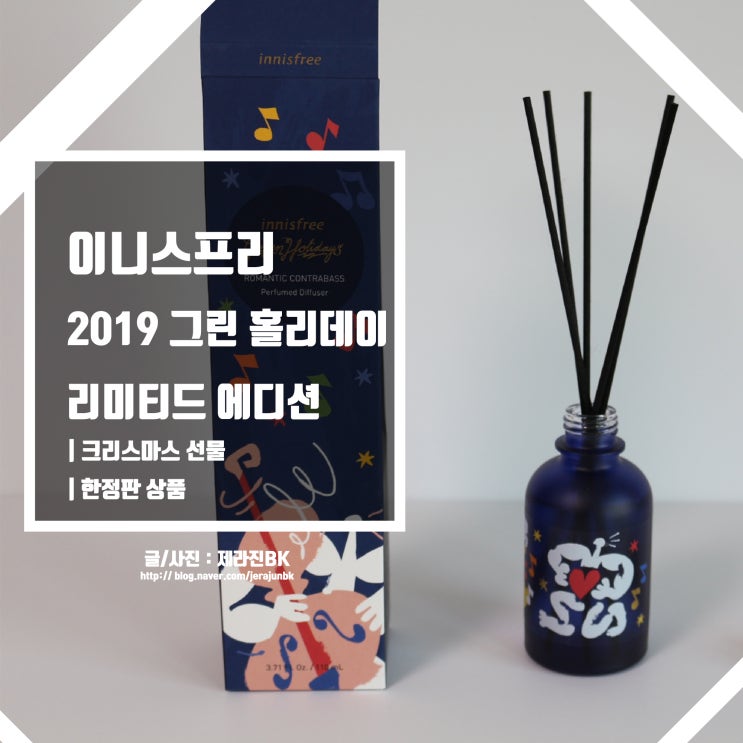  이니스프리 그린 홀리데이 리미티드 에디션 크리스마스 연말 선물로 좋아요!