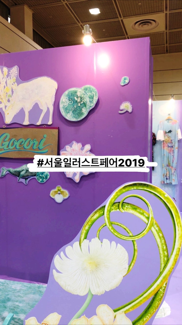  [서울일러스트레이션페어 vol.8] 서일페2019 둘러보기